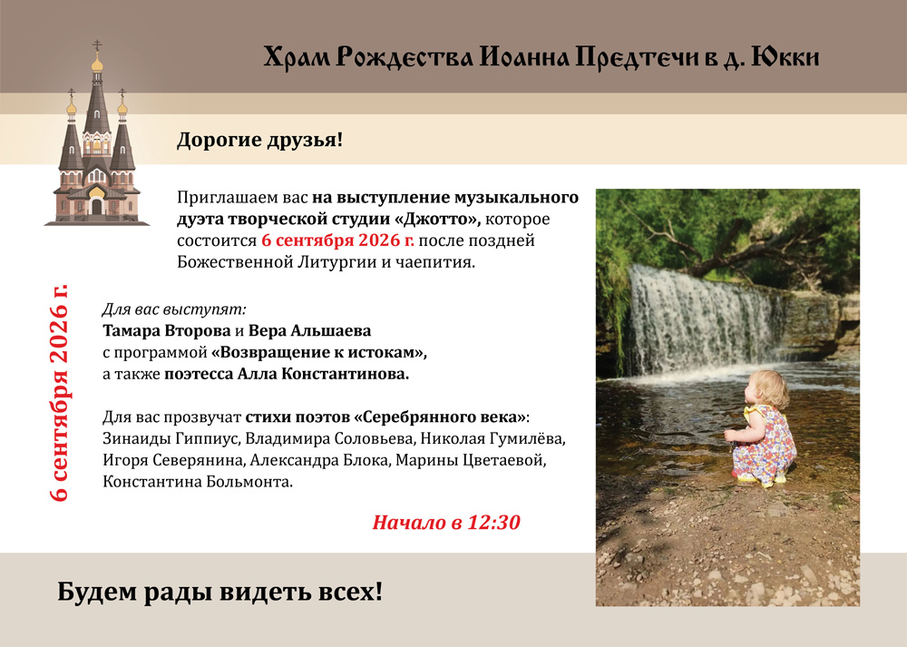 Приглашаем вас на выступление музыкального дуэта творческой студии &laquo;Джотто&raquo; 6&nbsp;сентября 2026&nbsp;г.