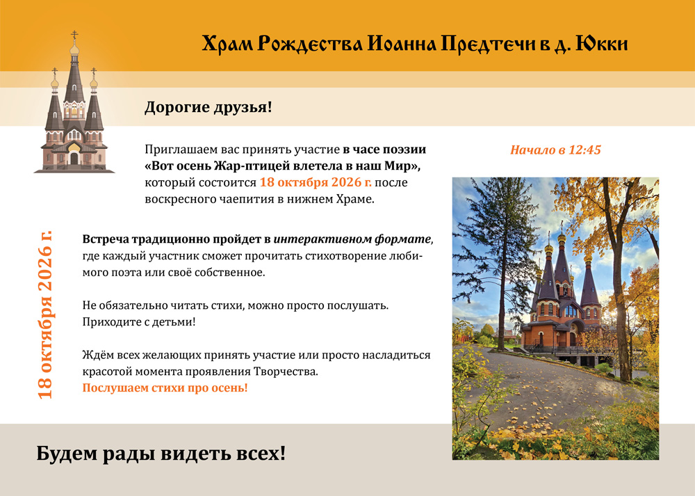 Приглашаем вас принять участие в часе поэзии «Вот осень Жар-птицей влетела в наш Мир» 18 октября 2026 г. Приглашаем вас принять участие в часе поэзии «Вот осень Жар-птицей влетела в наш Мир» 18 октября 2026 г.